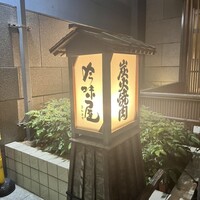 吟味屋 北浜店 - 