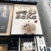 しょうが焼きBaKa 赤坂見附店