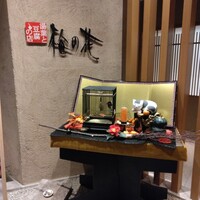 梅の花 銀座並木通店 - 