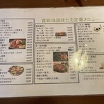 食彩浪漫 ほたる - 