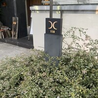 西麻布 焼肉 X - 