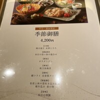 日本料理 瀬戸内 - 今回頂いた 平日限定 季節御膳のメニューです。 4,200円 どれも安定のクオリティと美味しさ
