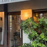 カフェドゥワゾー - 