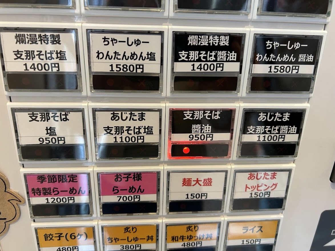 メニュー写真 : 支那そば 桜花爛漫 - 木更津/ラーメン | 食べログ