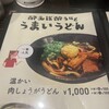 肉しょうがうどん Taiyo 心斎橋店