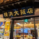横浜大飯店 - 横浜大飯店