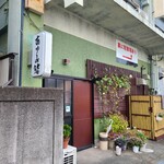 あゆみ鮨 - 