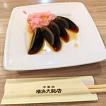 横浜大飯店 - ピータン