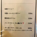 喫茶とお酒ムラリス - メニュー