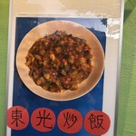 中華そば 東光 - 