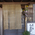 草喰 なかひがし - 