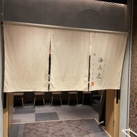 鮨トキドキ串 海老虎 - 