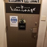 酒飲めフレンチ bisとろタカギ - 