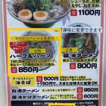 ラーメンながた - 