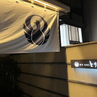 とり田 博多本店 - 