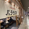 玉 バラそば屋 川崎アゼリア店