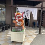 そば処玉家 豊崎店 - 