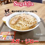 スガキヤ - 横から見ると
