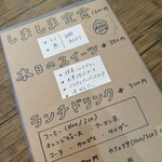 しましま食堂 - 