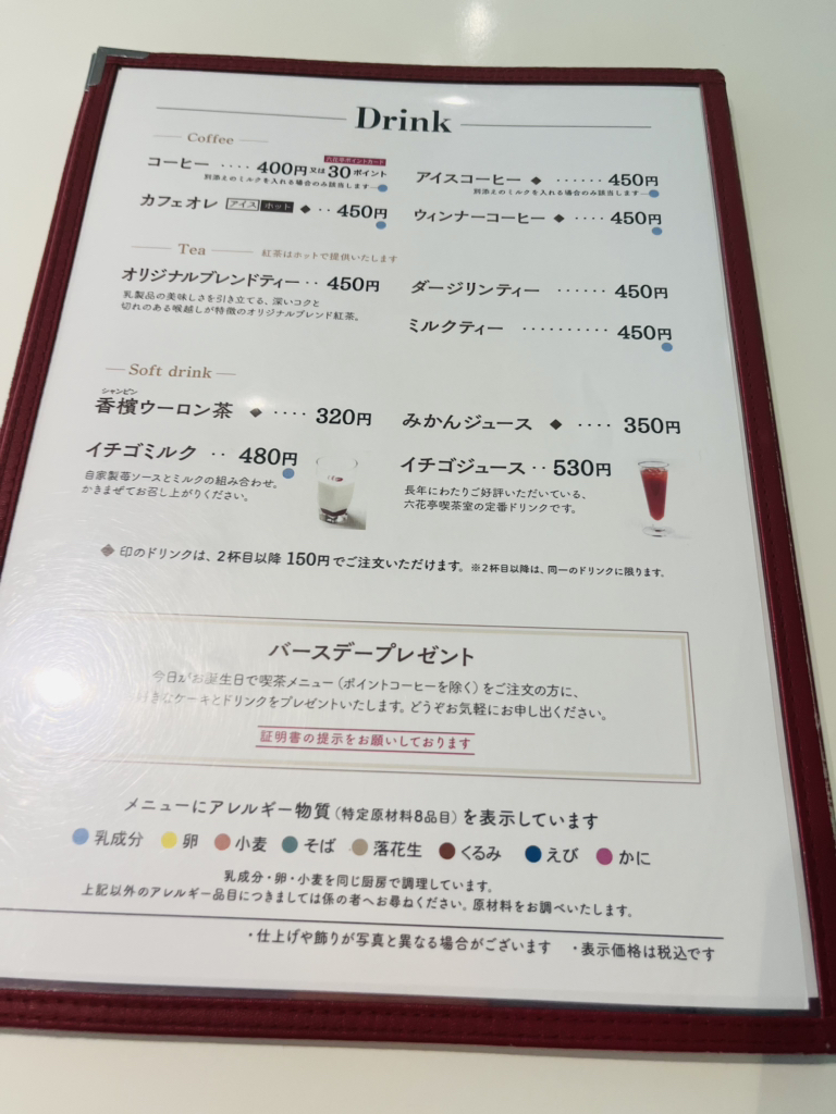 六花 亭 帯広 本店 メニュー