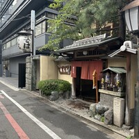 京都 権太呂 本店 - 