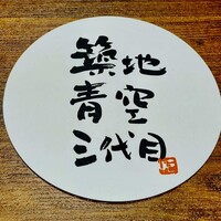 焼うお いし川 - 
