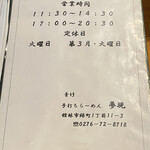 青竹手打ちらーめん 夢現 - 