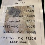 青竹手打ちらーめん 夢現 - 