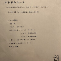 炭火焼肉 ふちおか - 