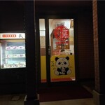 Choraku Honba Chinese - 