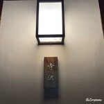 御料理 寺沢 - 御料理 寺沢
