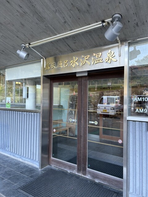 水沢温泉 田沢湖の宿泊と温泉体験 &ndash; 秋田の隠れ家旅館