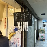 うどんや 大門 - 