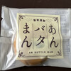 お菓子の菊家 工場直売店