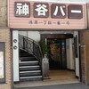 神谷バー