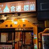 ハラール中華 食遇・楼蘭 - 店の外観