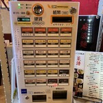 つくも飯店 - 券売機