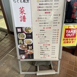 つくも飯店 - 外看板メニュー