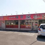 台湾料理 福源 - 