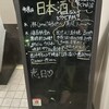 出汁ダイニング焼酎日本酒BAR 恵日