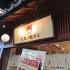 ヒモノ照ラス セントレア店