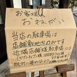 中華蕎麦 春馬 - 迷惑してるみたいですよぉ〜