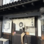 中華蕎麦 春馬 - 中華蕎麦春馬(天春)❤️