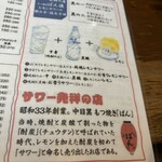 もつ焼きばん - サワー発祥の店らしい