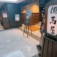 但馬屋 心斎橋 - 