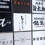 魚と炭と鉄板と ととと - 