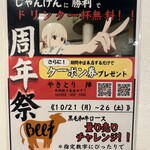 やきとり 陣 - 周年祭チラシ