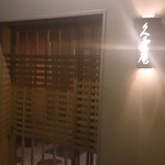 久壷庵 - オクソンビル2Ｆの入口