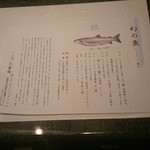 久壷庵 - 幻の魚 6年物イトウづくし懐石のメニュー：14,580円