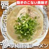 豚骨ラー麺 ごん太